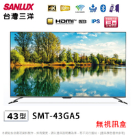 SANLUX台灣三洋43吋4K聯網液晶顯示器/電視/無視訊盒 SMT-43GA5~含運僅配送1樓