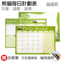 【WTB磁鐵白板】 熊貓款式 月曆/週曆/塗鴉/  冰箱磁鐵白板