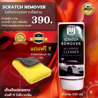 MINOS 100 ML ลบรอยขีดข่วน  Scratch remove U. S. A ( MN 390 ) คําแนะนําการขายที่ร้อนแรงในเดือนนี้