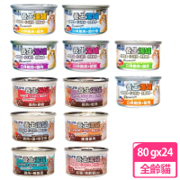 【Nature】養生湯罐貓罐 除毛球配方 80g 24罐組(貓罐頭、湯罐 副食 全齡貓)