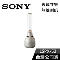 【免運送到家】SONY LSPX-S3 玻璃共振 藍芽喇叭 公司貨