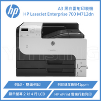 【跨店享22%點數回饋+滿萬加碼抽獎】HP LaserJet Enterprise 700 M712dn A3黑白射印表機