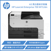 HP LaserJet Enterprise 700 M712dn A3黑白射印表機