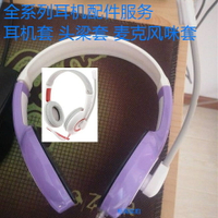樂普士lupuss LPS-1513耳機套 2010耳罩1520海綿套G1耳墊1519皮S3