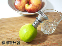 BO雜貨【SV3253】日本設計 檸檬取汁器 榨汁器 廚房 擠壓器 蔬果汁 檸檬汁 台灣製 不鏽鋼
