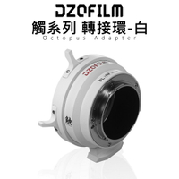 EC數位 DZOFILM OCTOPUS ADAPTER 觸系列 PL-RF 白色 轉接環 卡口 鏡頭 玄蜂 繪夢師系列