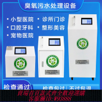 {公司貨 最低價}臭氧污水處理口腔診所寵物醫院美容中醫診所醫療廢水處理器設備