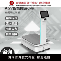 【臺灣公司 品質保固】AG小車智能機器人mragv無人物流倉庫運輸搬運V工廠智能a機器人