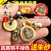 【紫南宮過爐 開光🙏🏻】招財貔貅鑰匙圈 十二生肖本命佛 五帝錢掛繩 汽車掛件 咬錢貔貅 轉運葫蘆八大守護神 招財辟邪掛件