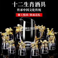 廚房用品~酒杯十二生肖白酒杯分酒器套裝家用中式玻璃酒具12只小酒杯子彈一口杯設計師 雙11全館免運