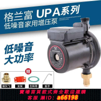 【台灣公司 可開發票】丹麥格蘭富UPA90家用全自動增壓泵熱水器自來水靜音小型加壓水泵