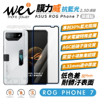 膜力威 ASUS ROG Phone 7 滿版 2.5D 專利 抗藍光 保護貼 玻璃貼 9h 螢幕貼【APP下單8%點數回饋】