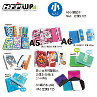 HFPWP 小橫式筆記本(A6)100張80磅內頁.附索引尺.限量商品環保材質 NAA6 / 本