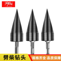 劈柴鉆頭劈柴神器木工破柴分裂錐家用電錘手電鉆沖擊鉆劈材水鉆頭