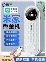 【台灣公司 可打統編】已接入米家香薰機自動噴香室內持久家用小型廁所香氛機空氣清新劑