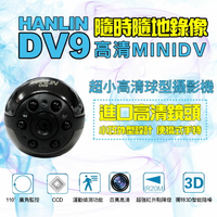 【免運】HANLIN DV9 超小高清球型攝影機