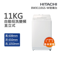 HITACHI日立 11kg洗脫變頻直立式洗衣機 琉璃白(BWX110GS-W)