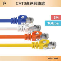 POLYWELL CAT6 高速乙太網路線 UTP 1Gbps 5M