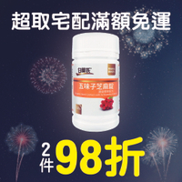 【2件98折】白蘭氏 五味子芝麻錠 濃縮精華配方(120錠)【優．日常】