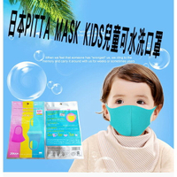 日本 正版 PITTA MASK 兒童款 透氣 無痛耳帶 送禮推薦 機車族必備 立體3D、透氣有氧、是可以隨身攜帶的氧氣