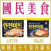 《 Chara 微百貨 》 韓國 Lotte 樂天 SAJO 丹麥 午餐肉 罐頭 午餐肉 餐肉