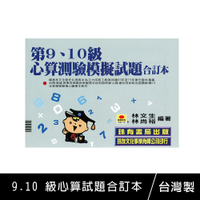 珠友 6061 9.10 級心算試題合訂本/附解答/珠心算練習/兒童學習