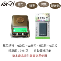 小玩子 RK-1 迷你電子秤 輕巧 精準 便捷 誤差低 鑽石 黃金 珠寶 液晶 方便 RK-206