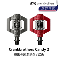 【Crankbrothers】Candy 2 糖果卡踏 紅色 / 灰色黑色彈簧(B5CB-CDY-XXOO2N)
