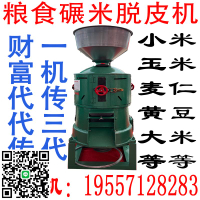 碾米機脫皮機小米玉米麥仁黃豆大米去皮機去殼機谷子包谷脫皮剝皮