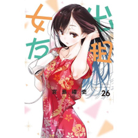 little d💕東立【漫畫】出租女友 26✨首刷限定版✨附透卡2入