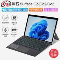 日本品牌IS愛思 沫石 Surface Go/Go2/Go3七彩背光輕薄藍芽鍵盤 繁體注音 台灣雙認證 多角度 攜帶方便