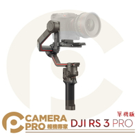 ◎相機專家◎ DJI 大疆 RS 3 Pro 單機版 專業相機手持雲台 三軸穩定器 承重4.5kg 公司貨【跨店APP下單最高20%點數回饋】
