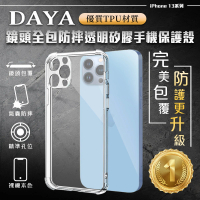 【DAYA】iPhone 13 Pro Max專用 鏡頭全包四角防摔透明矽膠手機保護殼