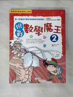 【書寶二手書T2／少年童書_EKP】挑戰數學魔王2_Biwon Studio