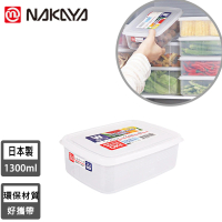 【NAKAYA】日本製造長方形透明收納/食物保鮮盒(1300ML)