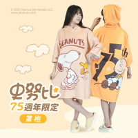 【SNOOPY 史努比】75週年紀念棉柔超細纖維連帽罩袍 浴衣(浴袍 單件含運 3款選 可當睡衣)