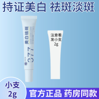 🎉正品现货🎉377美白祛斑霜淡化晒斑雀斑老年斑提亮肤色面霜保湿 377 Whitening Freckle Cream Fade Sunburn Freckles Age Spots Brighten