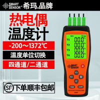 【可開發票】希瑪高精度K型熱電偶溫度計 接觸式四通道多種電偶類型數顯溫度表