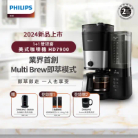 贈CA6500奶泡機★【Philips 飛利浦】全自動雙研磨美式咖啡機(HD7900/50)
