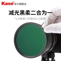kase卡色 可調黑柔ND2-5減光黑柔二合一濾鏡77 82mm 適用于微單反【Snowbelle優選】