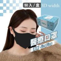 【淨新】3D醫療級成人寬耳立體口罩(50入/一盒/3D成人立體寬耳口罩 防護醫療級/防飛沫/灰塵)