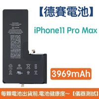 【$199免運】送5大好禮【含稅發票】iPhone11 Pro Max 原廠德賽電池 iPhone 11 Pro Max 電池 3969mAh