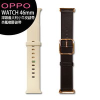 OPPO WATCH 46mm 原廠錶帶 (沙杏氟橡膠錶帶/深咖意大利小牛皮錶帶)【APP下單最高22%點數回饋】