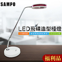 S級福利品SAMPO 聲寶飛碟摩登造型LED檯燈 LH-U1206EL