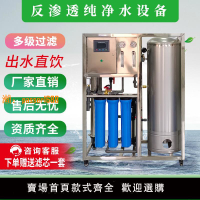 大型工業凈水設備反滲透ro水處理井水商用純水凈水器鍋爐用軟水器
