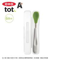 【福利品 A+】OXO TOT 隨行矽膠湯匙-青蘋綠 儲存盒 寶寶湯匙 外出湯匙 安全湯匙【A430804】【不囉唆】