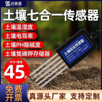 Soil tester, humidity and temperature sensor, pH, nitrogen and phosphorus acid, electrical conductiv