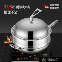 炒鍋 316不銹鋼炒鍋不粘鍋無塗層少油煙炒菜鍋不生銹電磁爐通用 【林之舍】