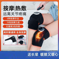 護膝按摩器保暖風濕老寒腿多功能家用膝蓋護膝加熱充電按摩