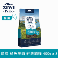 ZIWI巔峰 鮮肉貓糧 鯖魚羊肉 400g 3件優惠組